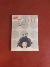 明信片：世界时装之苑创刊15周年珍藏版（16张全）