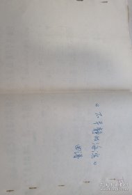 剧本+曲谱，1973年，河北省评剧团根据当时轰动全国的话剧《不平静的海滨》改编的评剧剧本油印40页全、配套曲谱一本22页全。十年动荡时期著名话剧《不平静的海滨》，戏剧家、山东戏剧家协会名誉主席翟剑萍主创，公演后在山东乃至全国引起反响，江青唯八个样板戏独尊，点名批评《不平静的海滨》，随后全国范围遭到批判。存放位置1-0