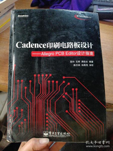 Cadence印刷电路板设计：Allegro PCB Editor设计指南