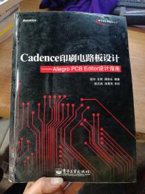 Cadence印刷电路板设计：Allegro PCB Editor设计指南