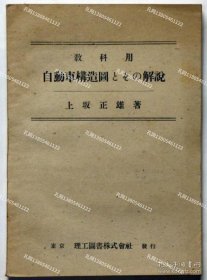 教科用自动车构造图とその解说　图表入[XIYG]zzw001