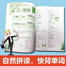 图解自然拼读72变 速记剑桥KET 2000词