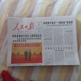 人民日报2024年12月24日