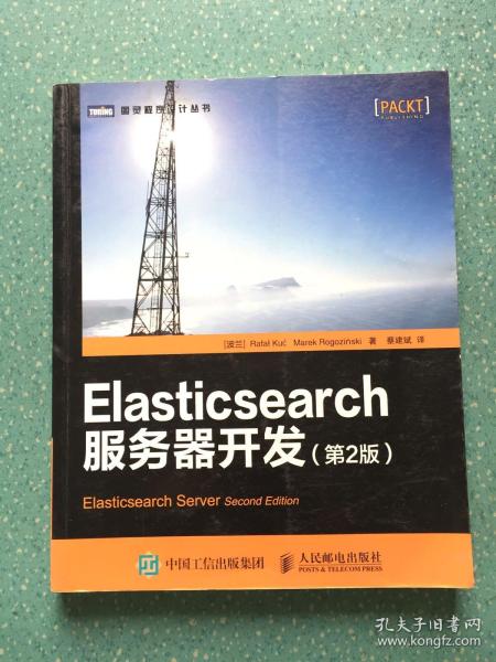 Elasticsearch服务器开发（第2版）