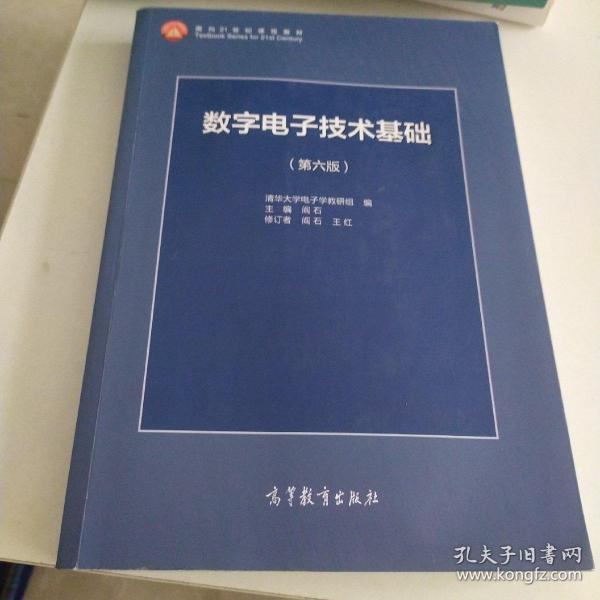 数字电子技术基础（第六版）