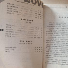 我为歌狂 +爱上爱情之后  爱情合影 1/2（三本合售）