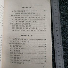 高中语文解难手册