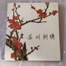 苏州刺绣