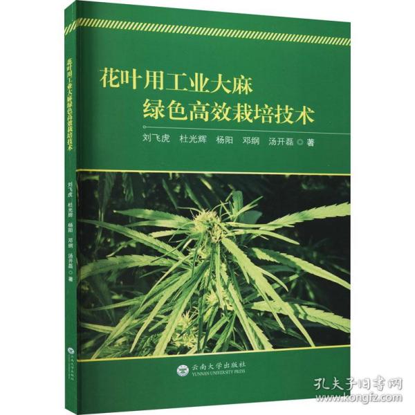 花叶用工业绿色高效栽培技术