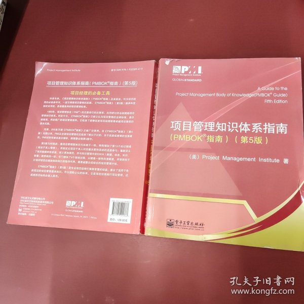 项目管理知识体系指南：PMBOK指南