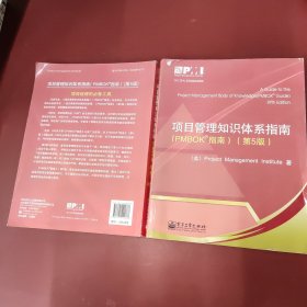 项目管理知识体系指南：PMBOK指南