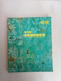 2021第四届深圳国际摄影周【满30包邮】