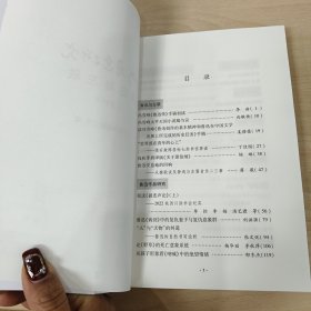 上海鲁迅研究·鲁迅与左联(总第98辑)