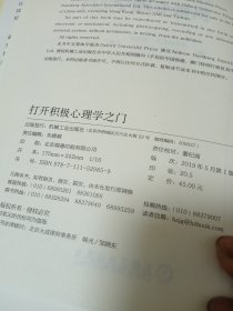 打开积极心理学之门