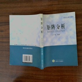 矩陣分析