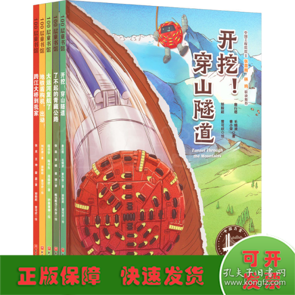 中国力量·地上地下的路（全5册）