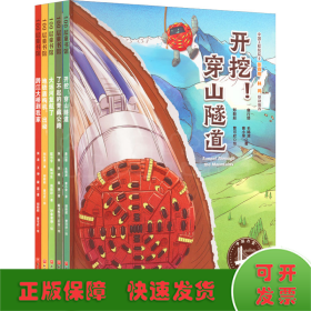 中国力量·地上地下的路（全5册）