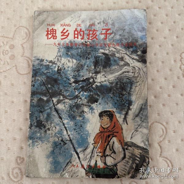 槐乡的孩子作者：不详出版社：人民教育出版社出版时间：1996-12装帧：平装