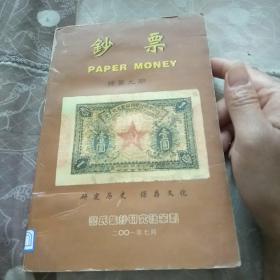 钞票(季刊) 总第九期