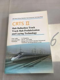 CRTSⅡ型板式无砟轨道轨道板预制与铺设技术 = 
CRTSⅡSlab Ballastless Track Track Slab 
Prefabrication and Laying Technology : 英文