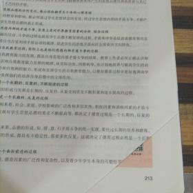 国家教师资格考试：教育教学知识与能力·小学上册