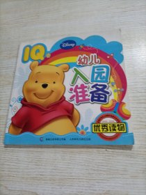 幼儿入园准备