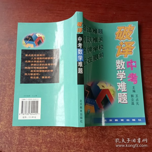 破译中考数学难题