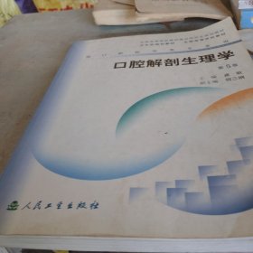 口腔解剖生理学（存西三角沙发北1）