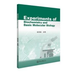 Experiments of biochemistry and basic molecular biology欧田苗主编
