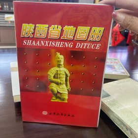 陕西省地图册