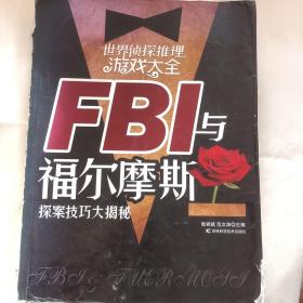 世界侦探推理游戏大全：FBI与福尔摩斯探案技巧大揭秘