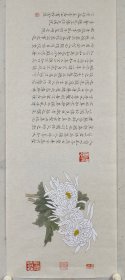 【管峻】精品书画合璧《秋菊》一幅，33厘米//89厘米，寓意高洁清净，喜欢的私聊