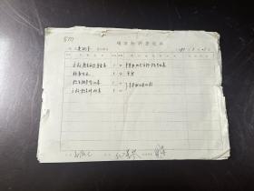 1983年上海市敬业中学生（史钢军）报考登记表、体检表等，16开4张