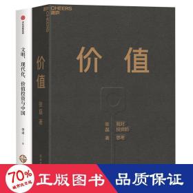 价值：我对投资的思考 （高瓴资本创始人兼首席执行官张磊的首部力作)