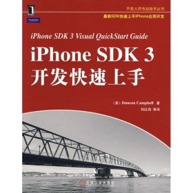 iphone SDK 3开发快速上手