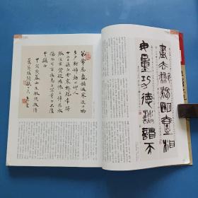 《中国书法》杂志，乾嘉学派与清代碑学特辑（共85页），侯开嘉：以学术激活艺术-乾嘉学派与清代碑学，樊琪：以经学观照碑学-清代碑学兴起成因解读，阮元书法历程及其风格考论，乾嘉学者参以六书与北碑书法的发生，翁方纲、邓石如、阮元书学观念的比较，沙曼翁书法精品赏析（共28页），沙曼翁艺术思想的时代意义，韩天衡、中岛春绿、黄惇等评沙曼翁艺术，卢乐群、王似锋书法评赏，