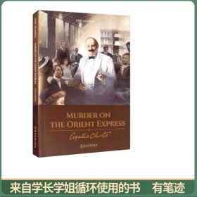 东方快车案（精编版）