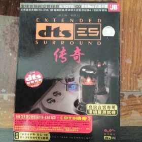 DTS CD碟 传奇（1CD）