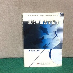 现代军用光学技术