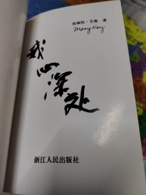 玫琳*凯 你能拥有一切、我心深处、玫琳凯自传、玫琳凯谈人的管理 共计四本合售