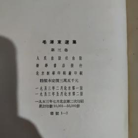 毛泽东选集布面精装三