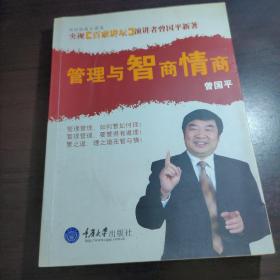 管理与智商情商