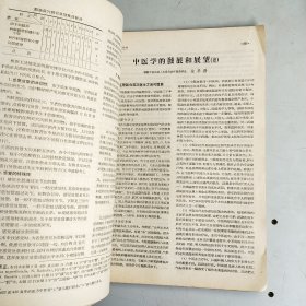中医杂志 （1957年 第10期）