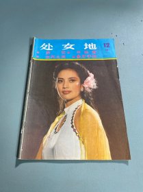 处女地1987年第12期（总84期）