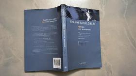 苦痛和疾病的社会根源：现代中国的抑郁、神经衰弱和病痛