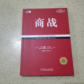 商战（经典重译版）