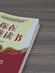 你在为谁读书：成就最好的自己