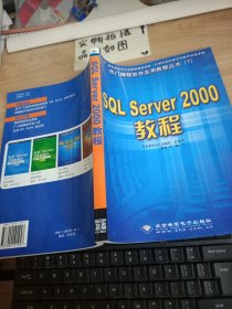 SQL Server 2000 教程