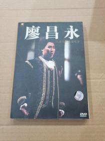 廖昌永 上海大剧院演唱会（1DVD）