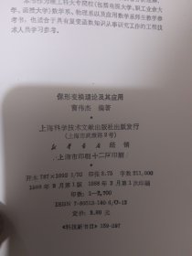 保形变换理论及其应用,科技新书目